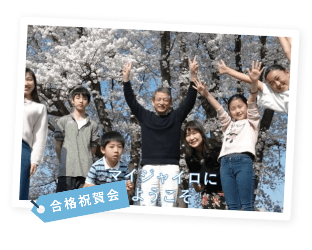 桜の木の下で合格祝賀会をした写真
